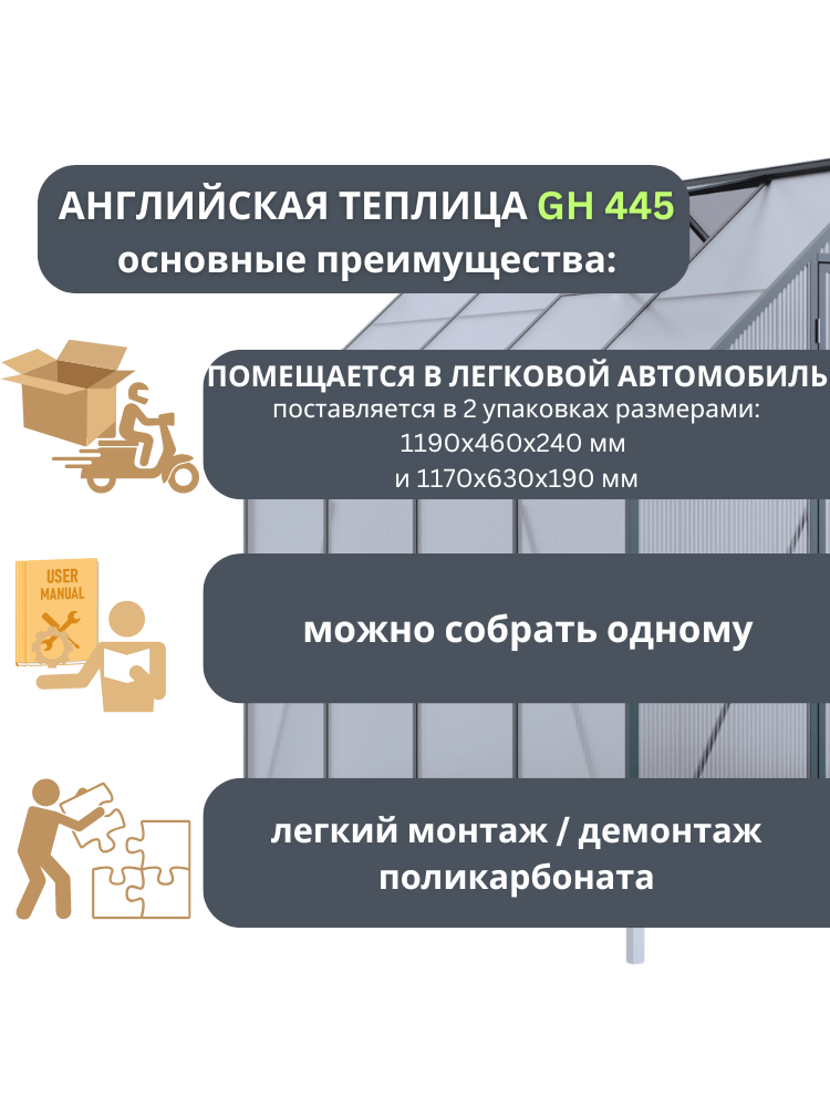 Теплица из поликарбоната Klesto GH445 легкосборная