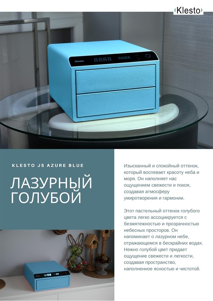 Сейф мебельный Klesto Smart JS2 лазурный голубой