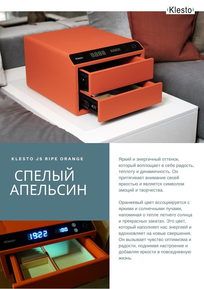 Сейф мебельный Klesto Smart JS2 спелый апельсин