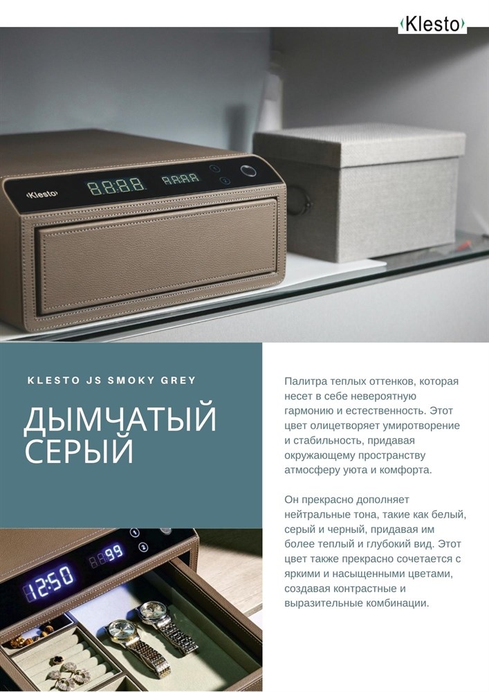 Сейф мебельный Klesto Smart JS1 дымчатый серый