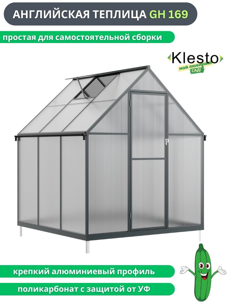 Теплица из поликарбоната Klesto GH169, легкосборная