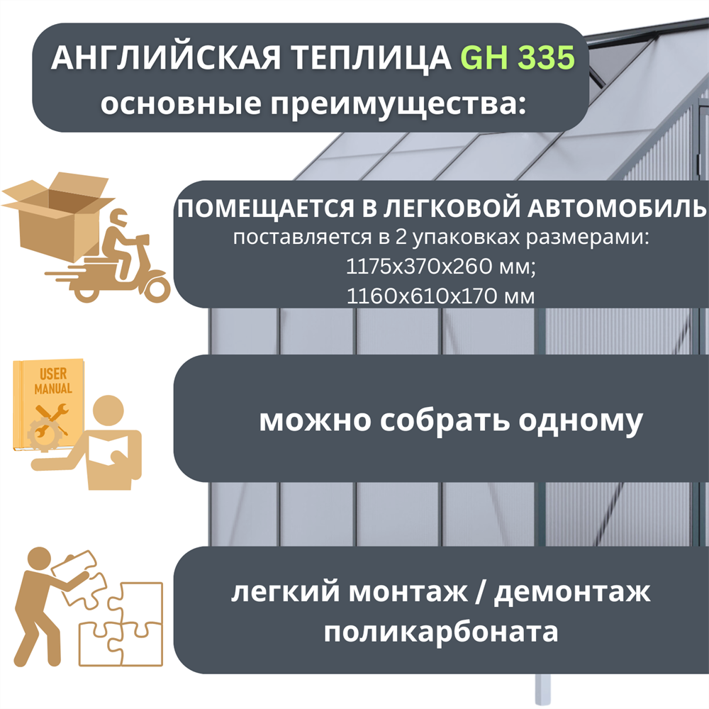 Теплица из поликарбоната Klesto GH335, легкосборная