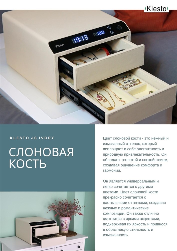 Сейф мебельный Klesto Smart JS1 слоновая кость